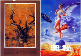 奥秘画报1991.10