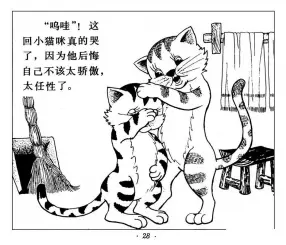 《淘气的小斑马》《小猫咪剪胡子》上海人美 姜一鸣