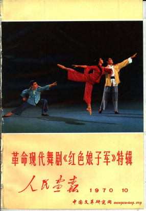 《人民画报》197010增刊