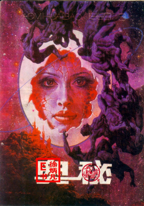 奥秘画报1989.3