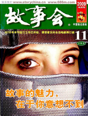 《故事会》2009年22期