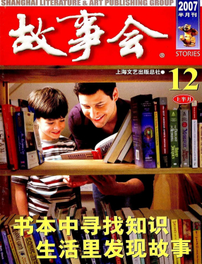 《故事会》2007第23期