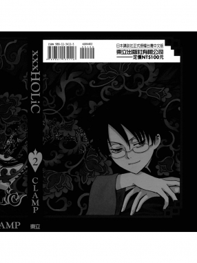 xxxHOLiC_02