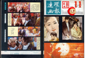 连环画报1982.11