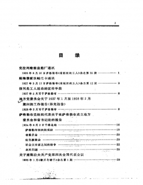 铁托选集-1926-1951年