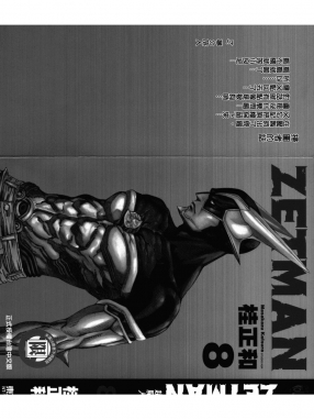 ZETMAN超魔人_08