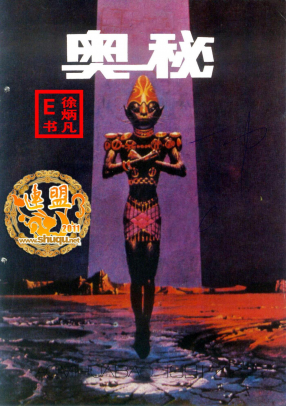 奥秘画报1991.2