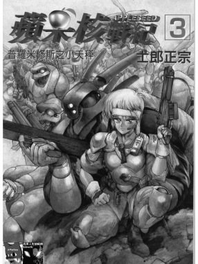 APPLESEED03